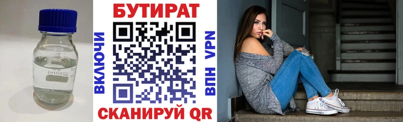 БУТИРАТ вода  Купить  Сорск 
