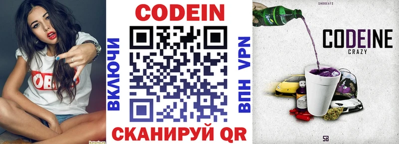 Кодеиновый сироп Lean Purple Drank Сорск